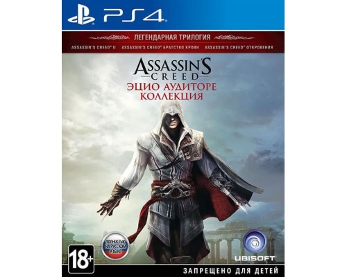 Игра PS4 (б/у): Assassin's Creed: Эцио Аудиторе. Коллекция (русская версия) *diskont (б/у)
