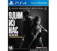 Игра PS4: Одни из нас (The Last of Us) Обновлённая версия (русская версия)