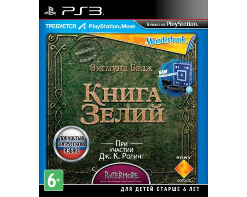 Игра PS3 (б/у): Книга зелий Русская...